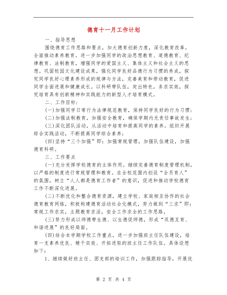 德育十一月工作计划_第2页