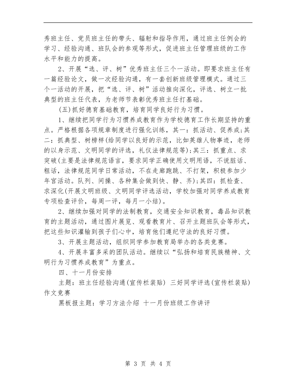 德育十一月工作计划_第3页
