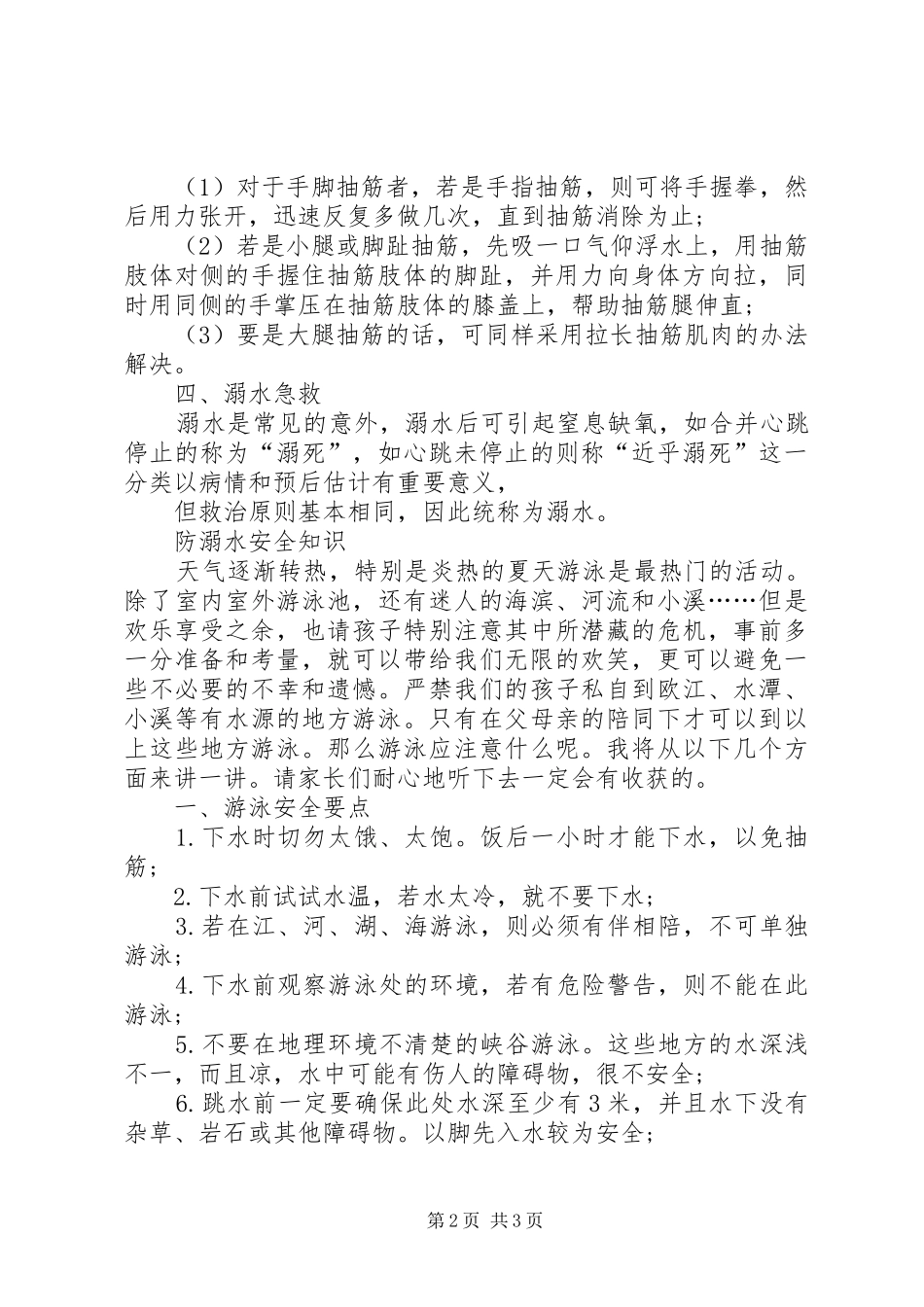 防溺水职责要求和任务划分 _第2页