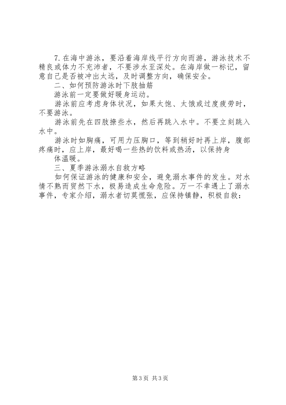 防溺水职责要求和任务划分 _第3页