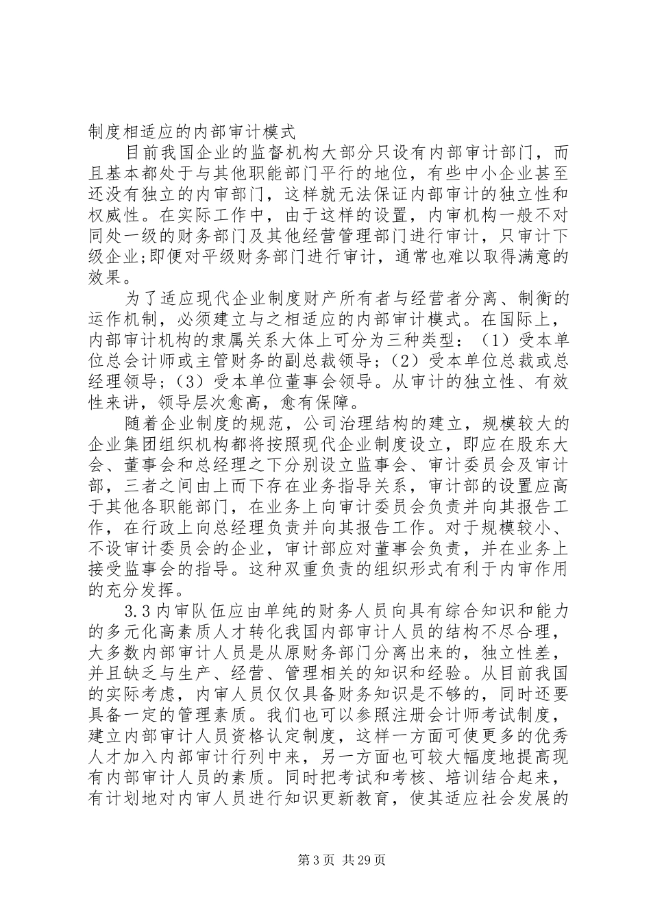 从企业内部控制规章制度看内控与内审的关系_第3页