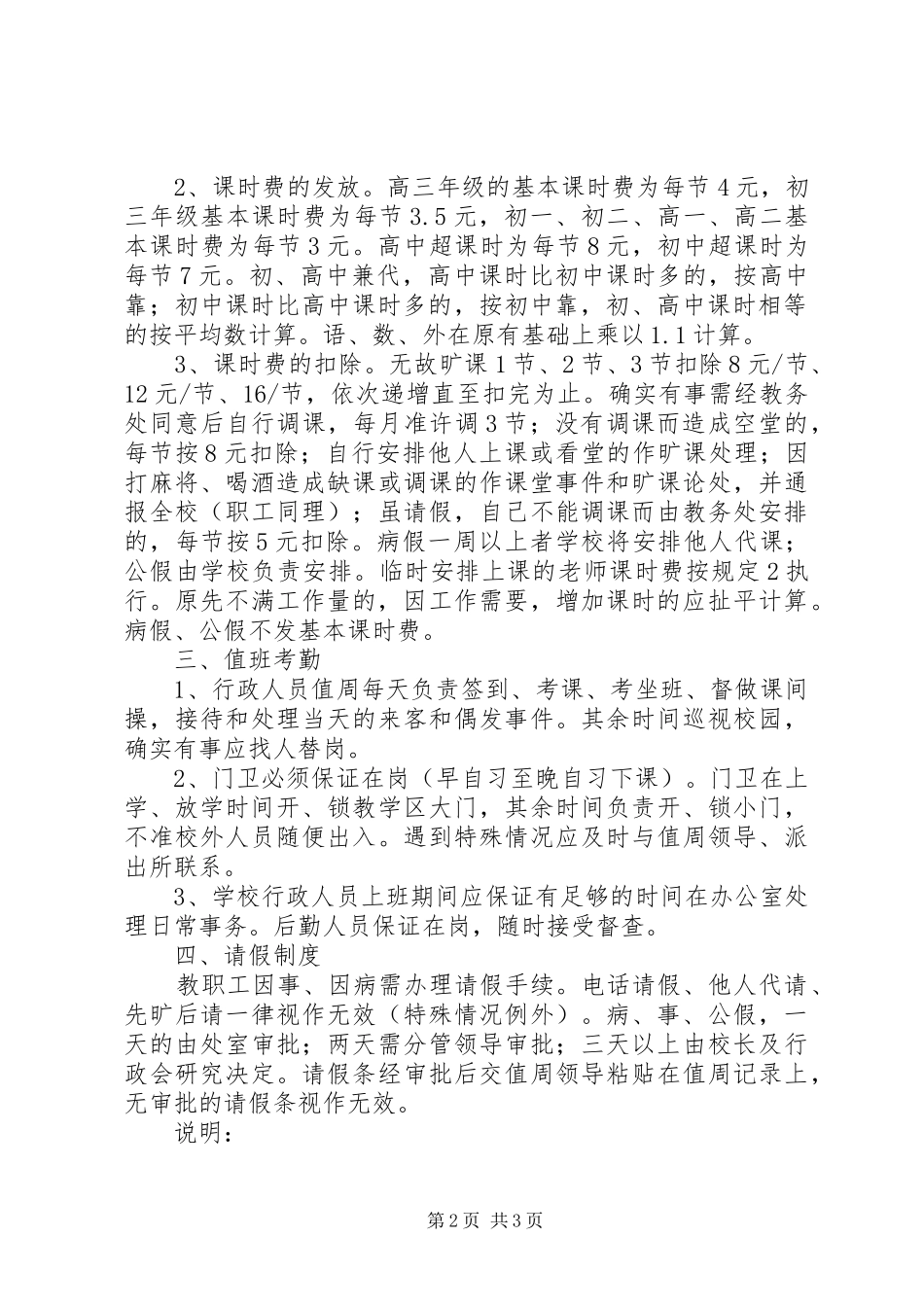 山吴中教职工学考勤规章制度_第2页