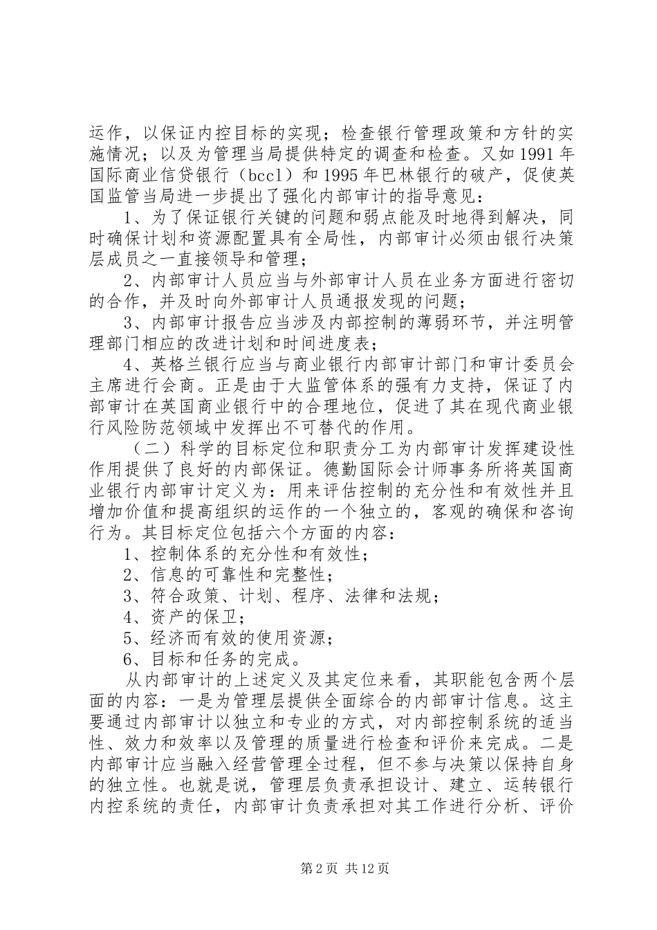 农村商业银行内部审计工作问责规章制度_第2页