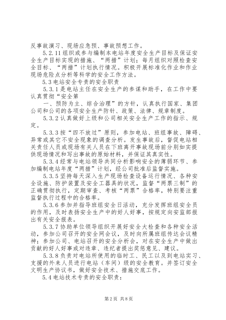 电站人员安全职责要求_第2页