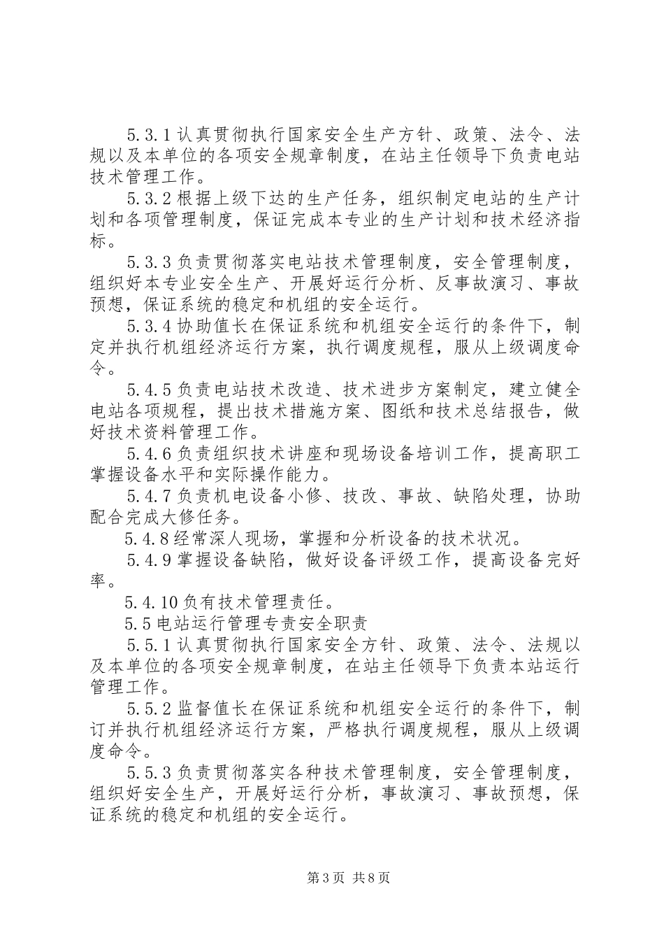 电站人员安全职责要求_第3页