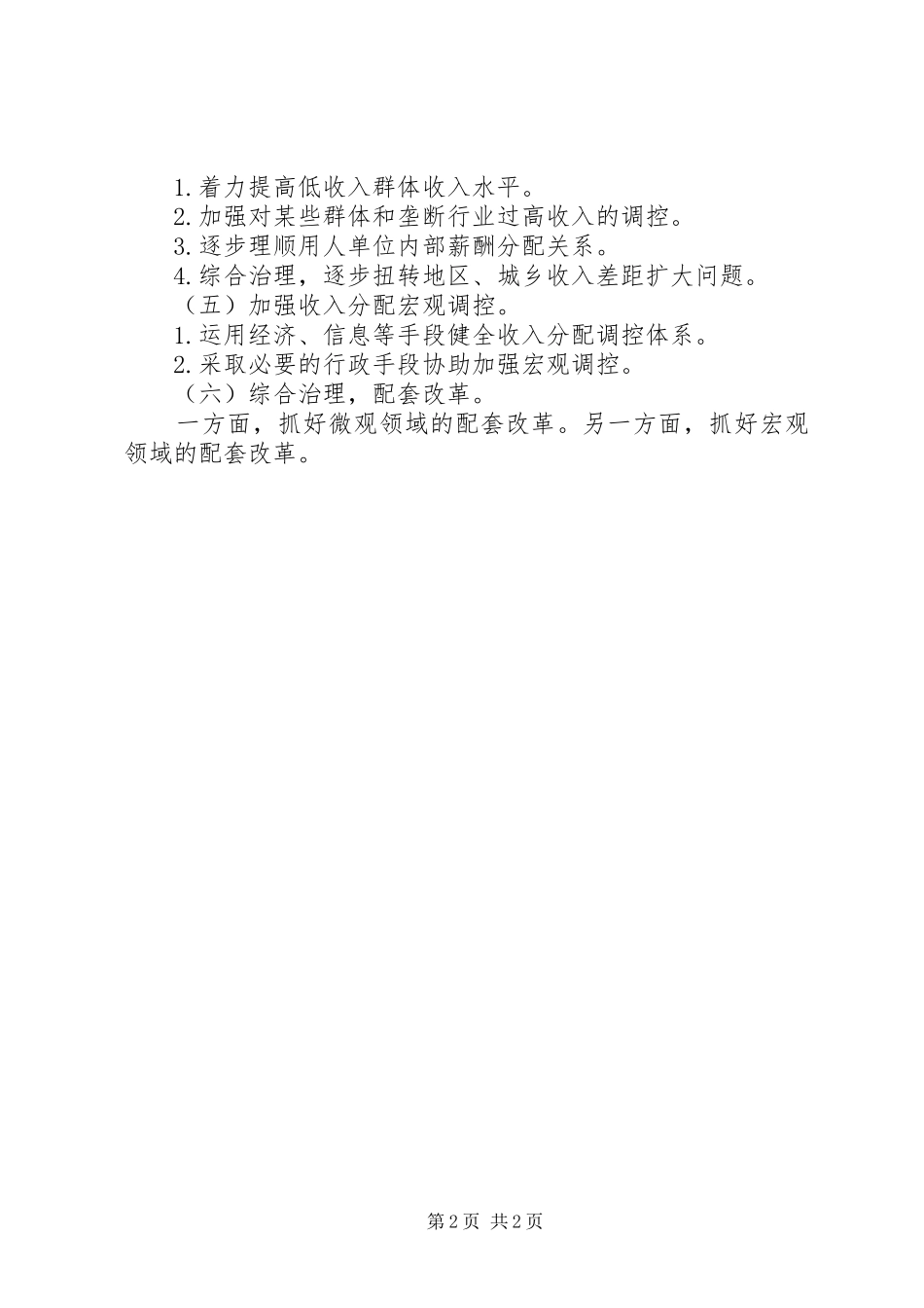 我国收入分配规章制度存在问题及解决措施 _第2页