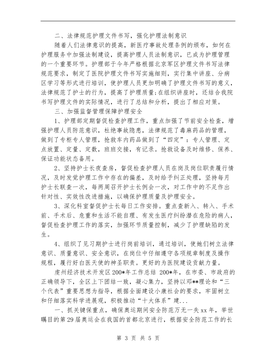 2024年10月护理专业技术工作总结_第3页