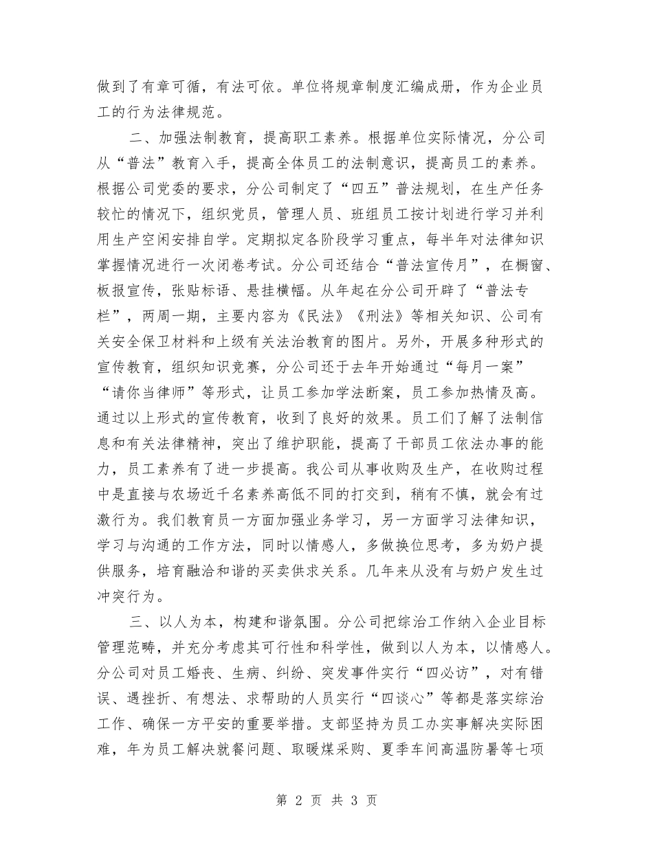 平安工厂优秀事迹_第2页