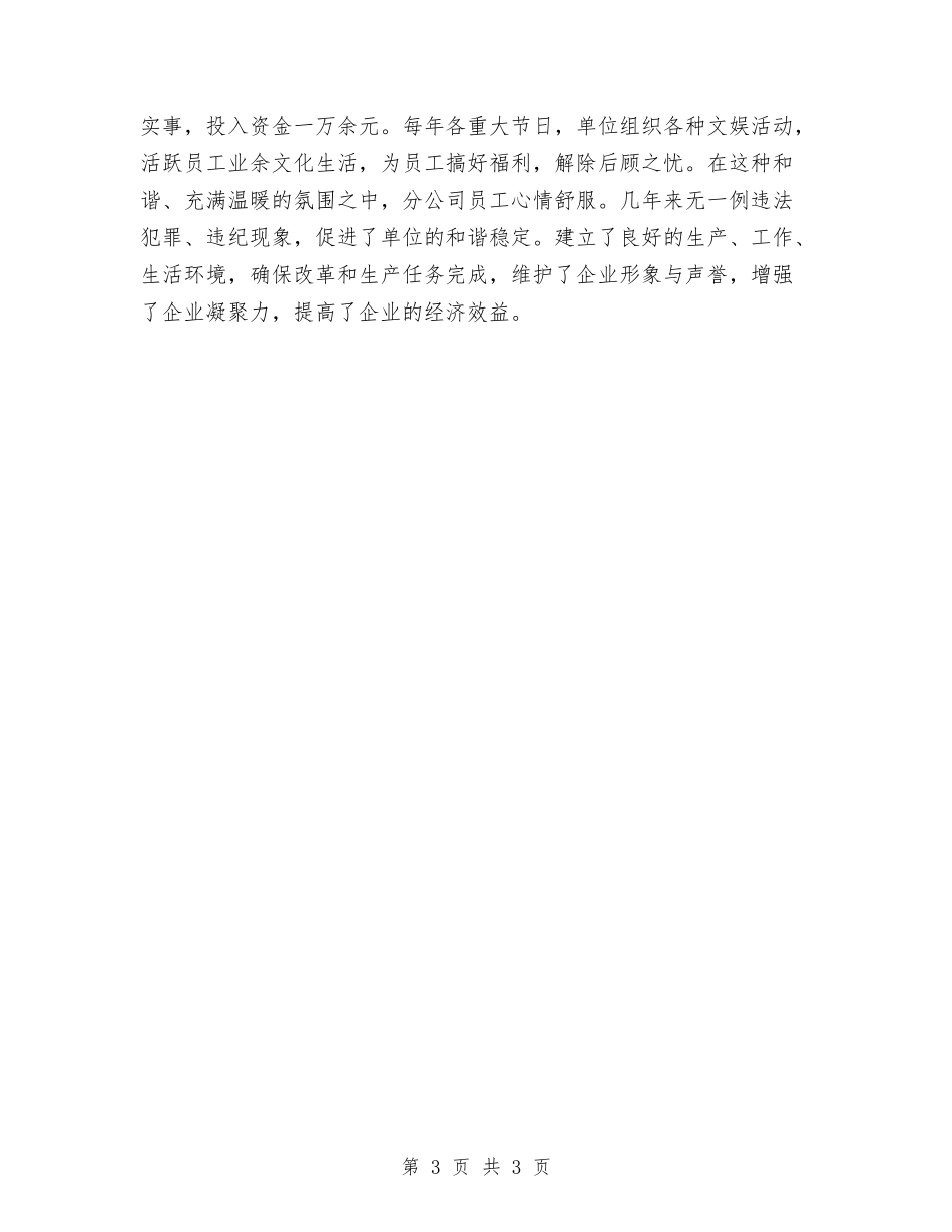 平安工厂优秀事迹_第3页