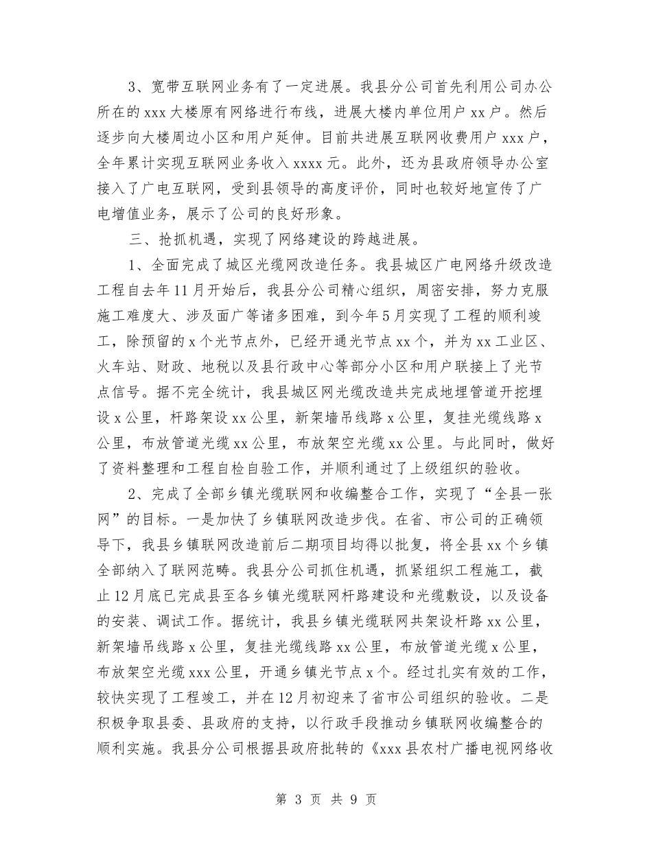 2024年互联网公司工作总结与2024年五五普法工作总结汇编_第3页