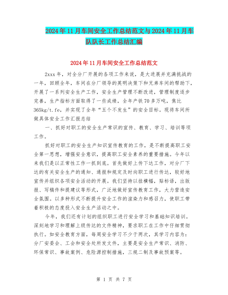 2024年11月车间安全工作总结范文与2024年11月车队队长工作总结汇编_第1页
