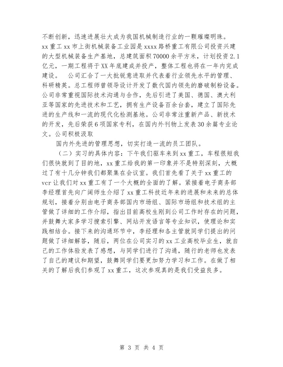 2024年9月电子商务专业企业认知实习报告_第3页