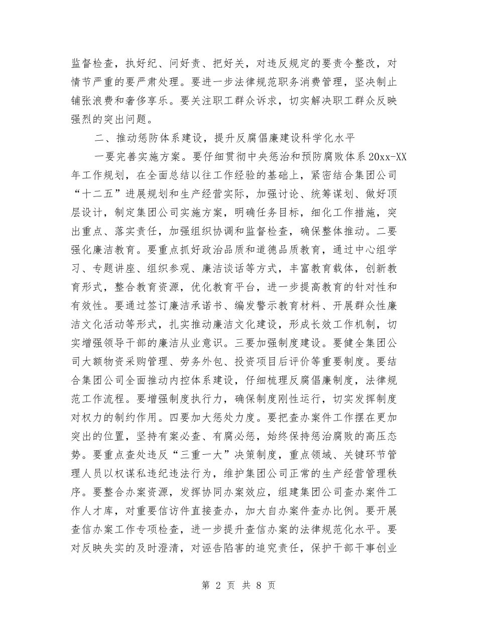 2024公司反腐倡廉工作计划范文与2024公司发展工作计划精编汇编_第2页