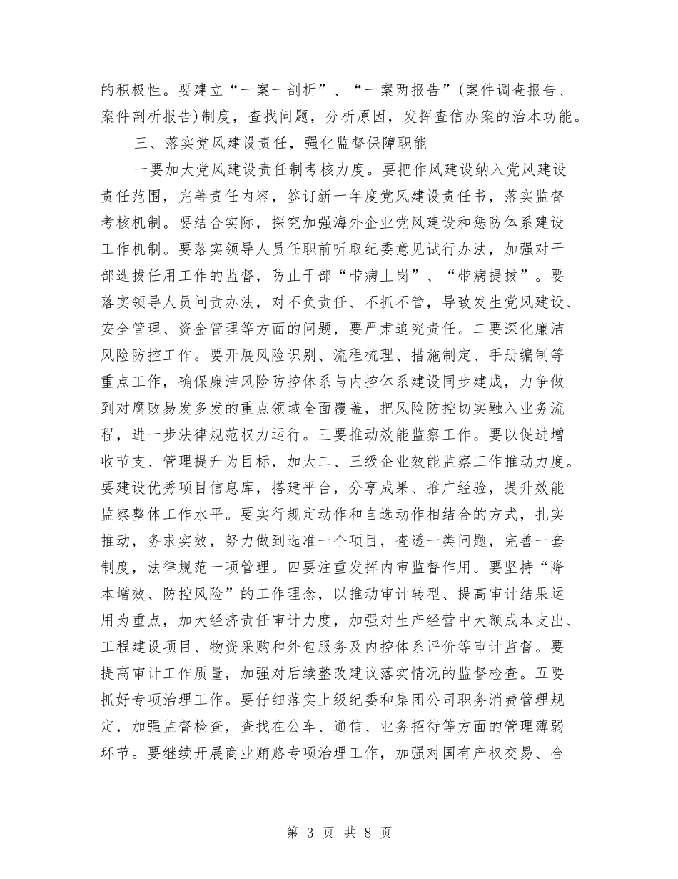 2024公司反腐倡廉工作计划范文与2024公司发展工作计划精编汇编_第3页