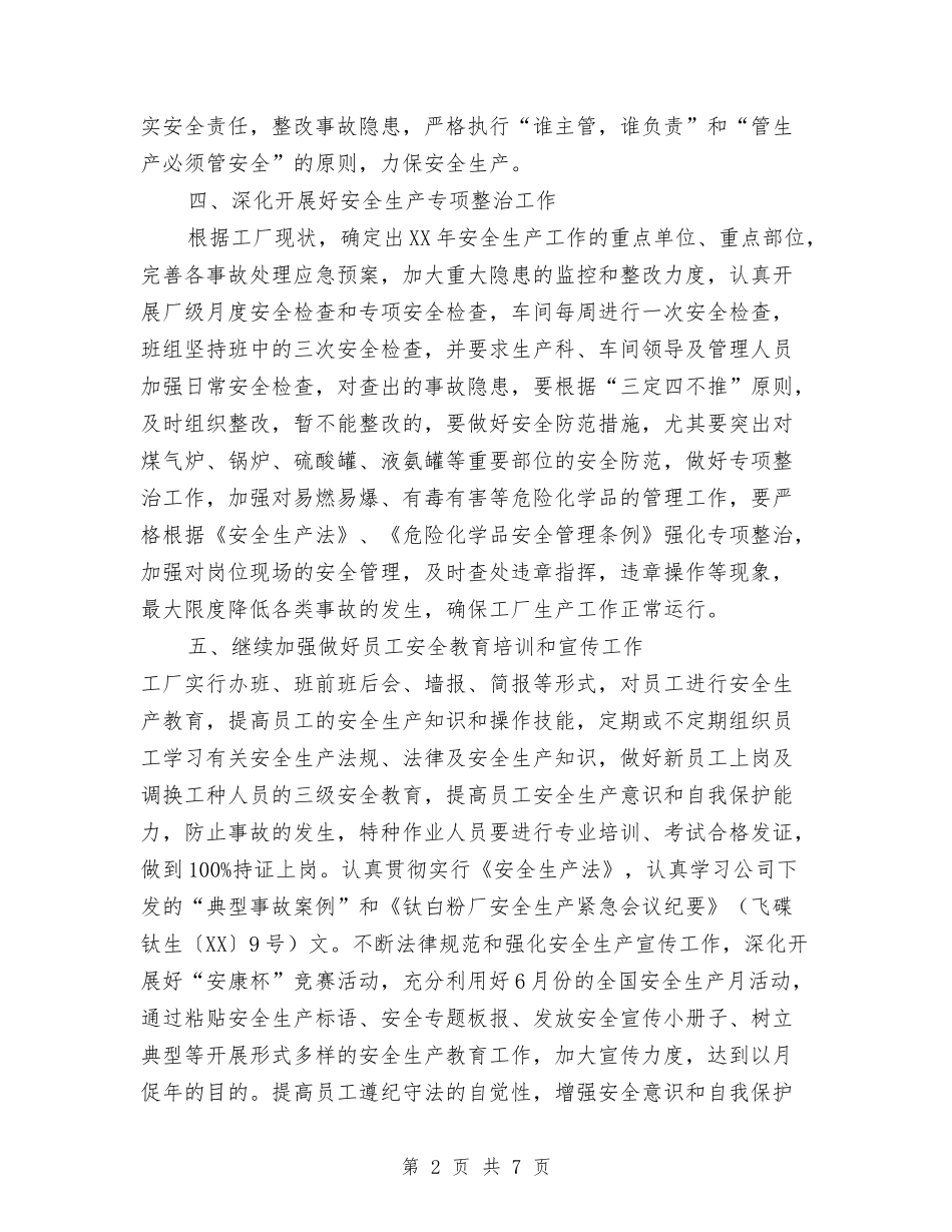 2024年生产部年度工作计划范文与2024年生产部年度总结汇编_第2页