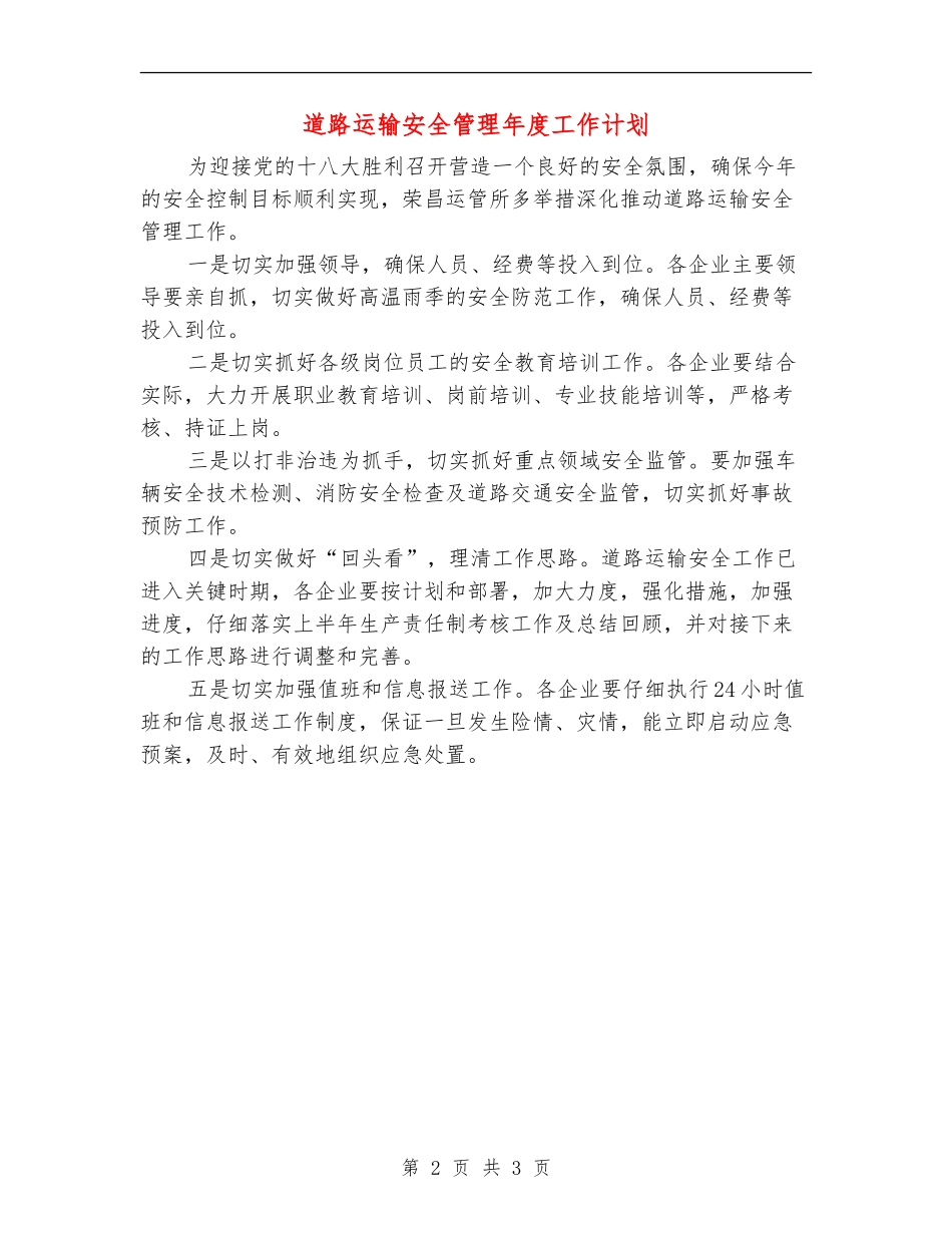 道路运输安全管理年度工作计划_第2页