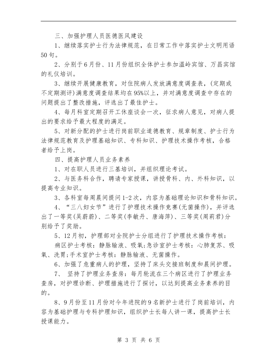 市医院护师年终总结报告_第3页