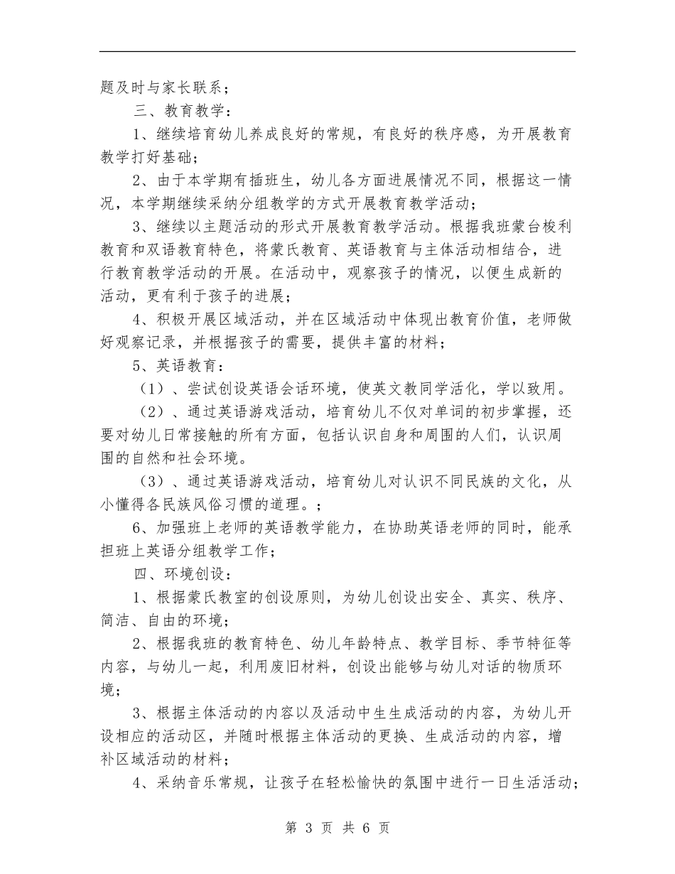 2024下半年幼儿园中班班务计划_第3页