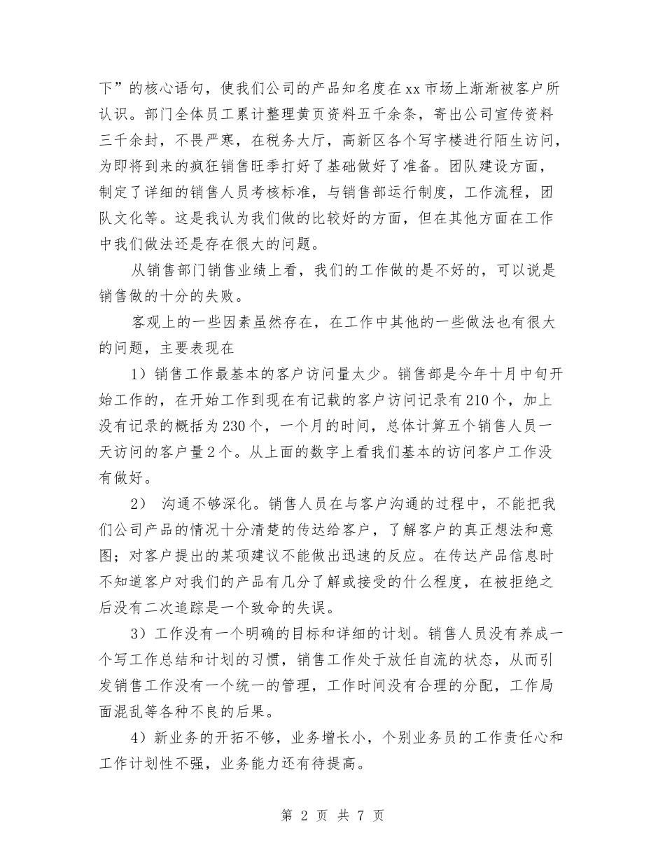 2024总经理年度工作计划与2024总经理月度工作计划表汇编_第2页