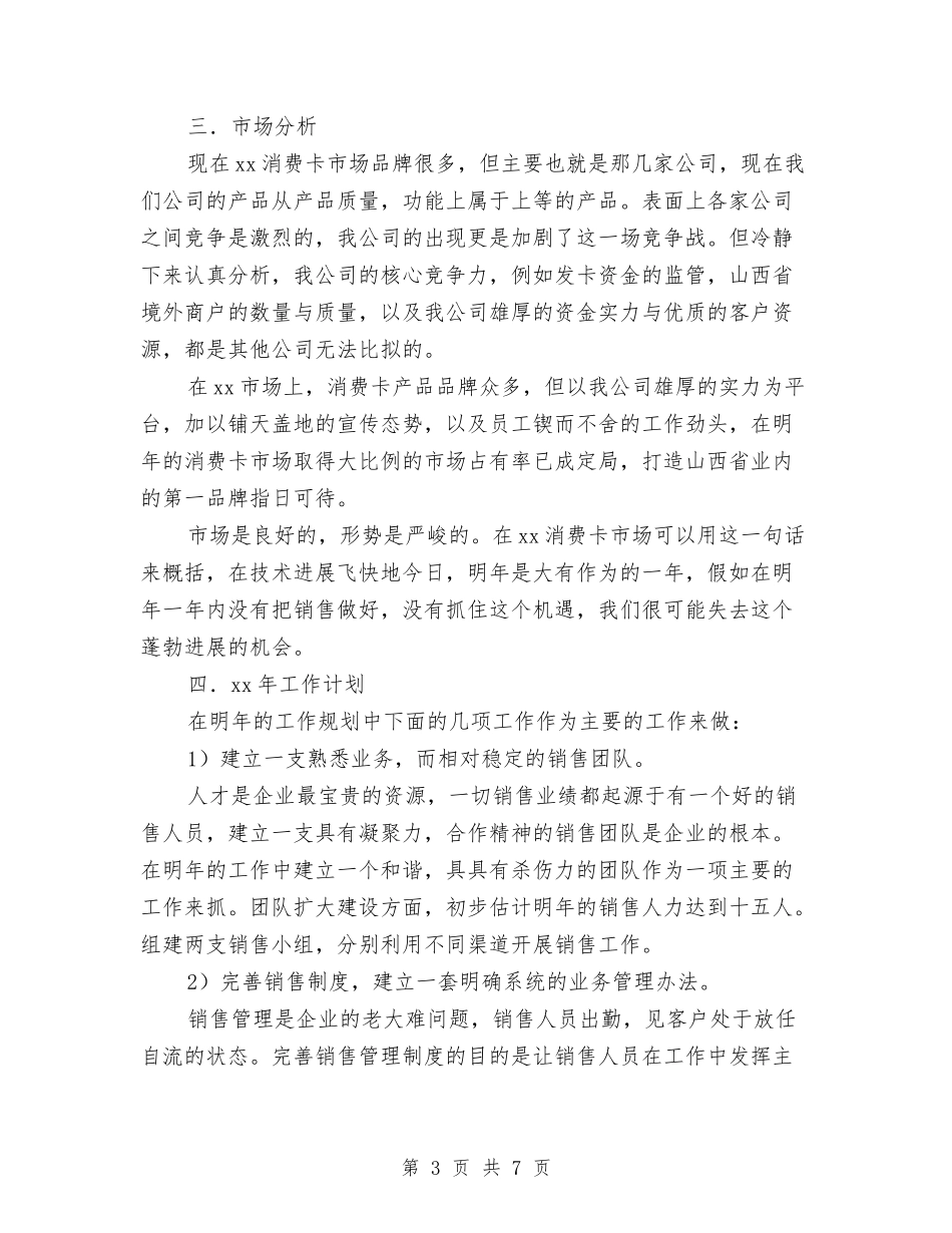 2024总经理年度工作计划与2024总经理月度工作计划表汇编_第3页