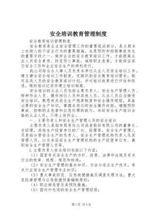 安全培训教育管理规章制度  (2)