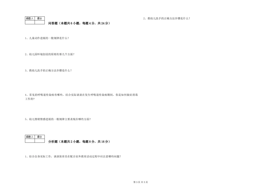2024年一级(高级技师)保育员全真模拟考试试题B卷-附解析_第3页