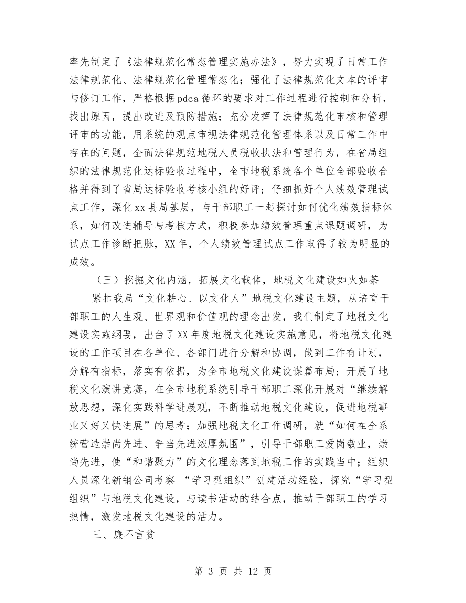 2024地税局公务员个人总结范文与2024城管局工作总结范文及2024年工作计划汇编_第3页