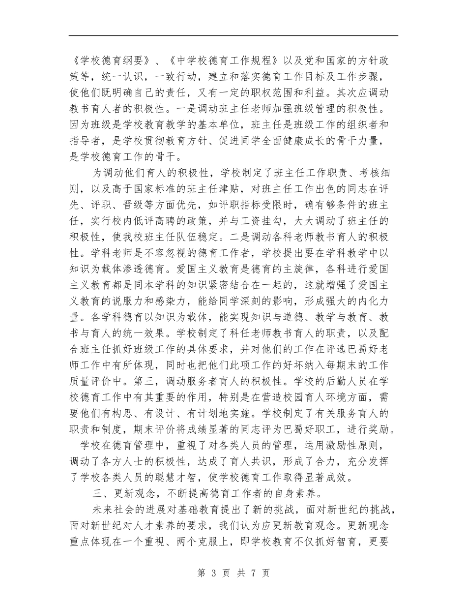 2024年4月德育年终总结_第3页