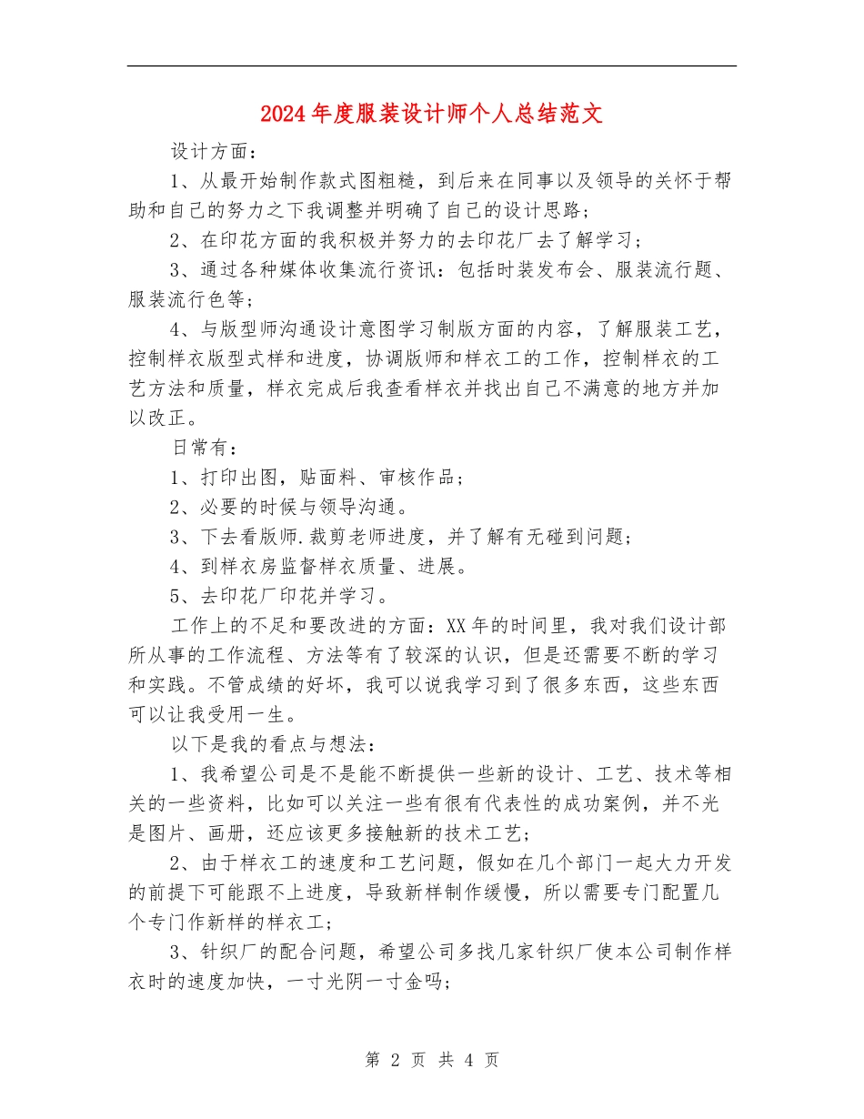 2024年度服装设计师个人总结范文_第2页