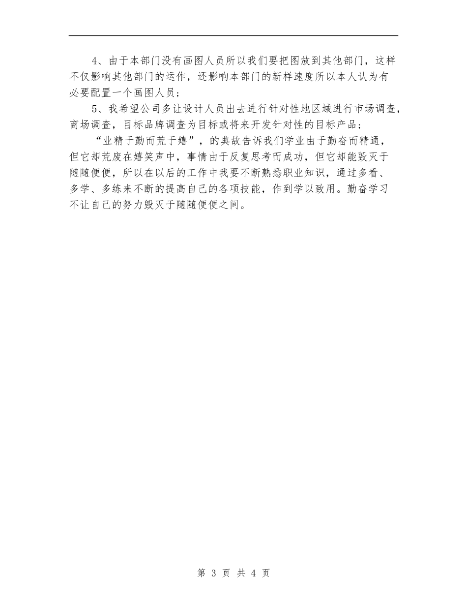 2024年度服装设计师个人总结范文_第3页