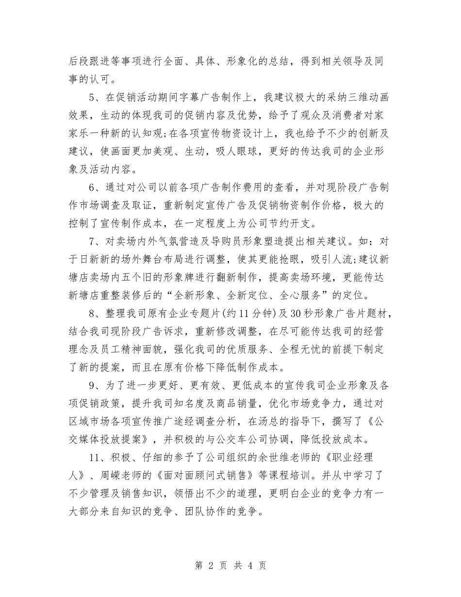 2024年家电销售个人工作总结范文与2024年家电销售工作总结范文汇编_第2页