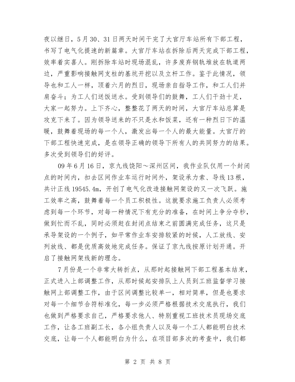 2024年工程队工作总结与2024年工程项目年度个人总结汇编_第2页