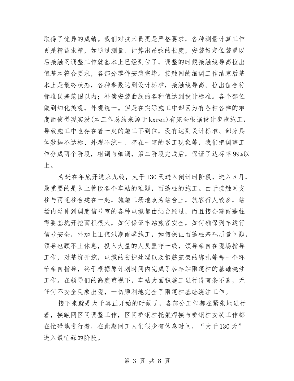 2024年工程队工作总结与2024年工程项目年度个人总结汇编_第3页