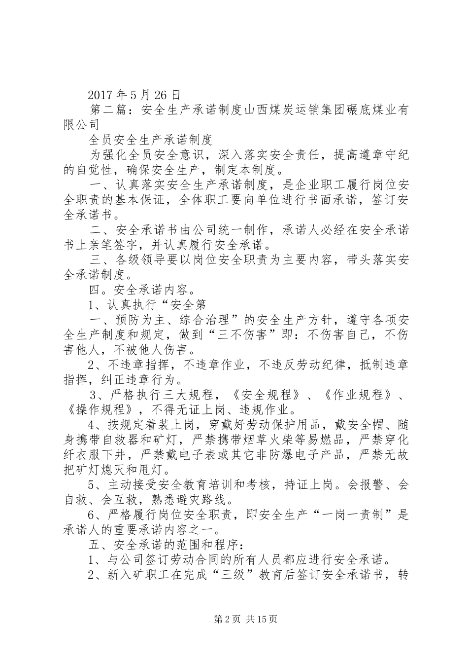 安全生产承诺规章制度细则_第2页