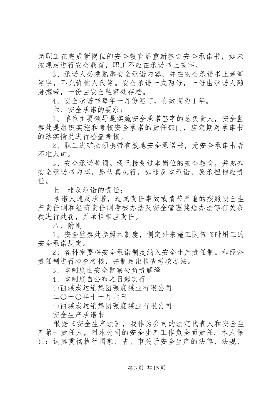安全生产承诺规章制度细则_第3页