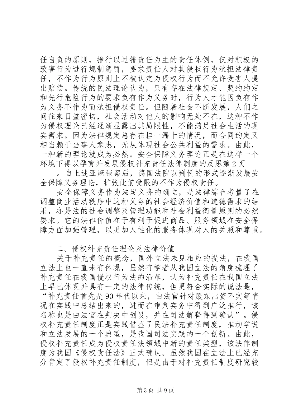 侵权补充责任法律规章制度的反思_第3页