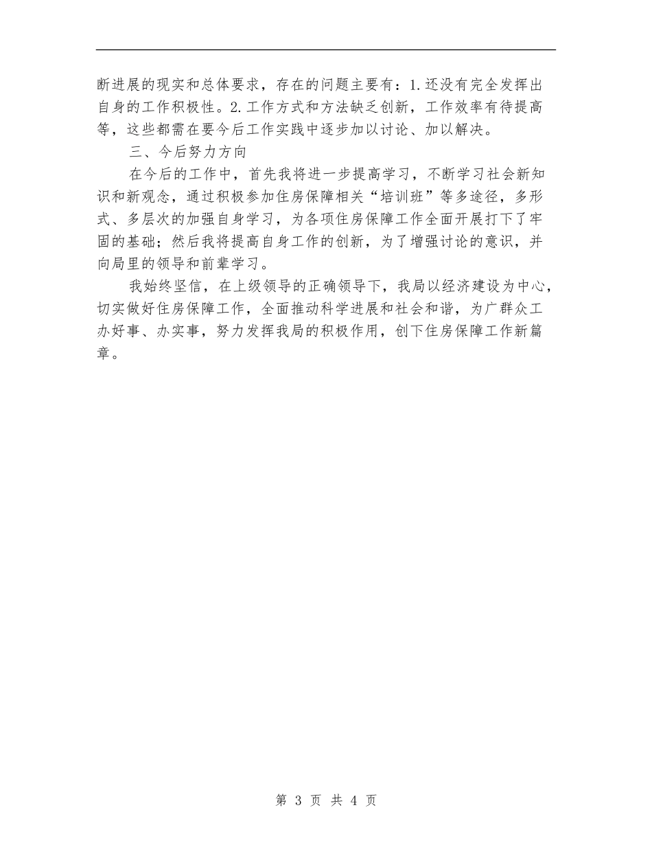 爱岗敬业个人工作总结_第3页