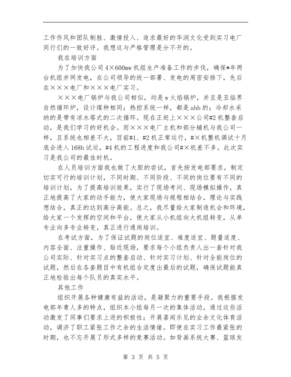 电力公司发电部值长个人总结_第3页