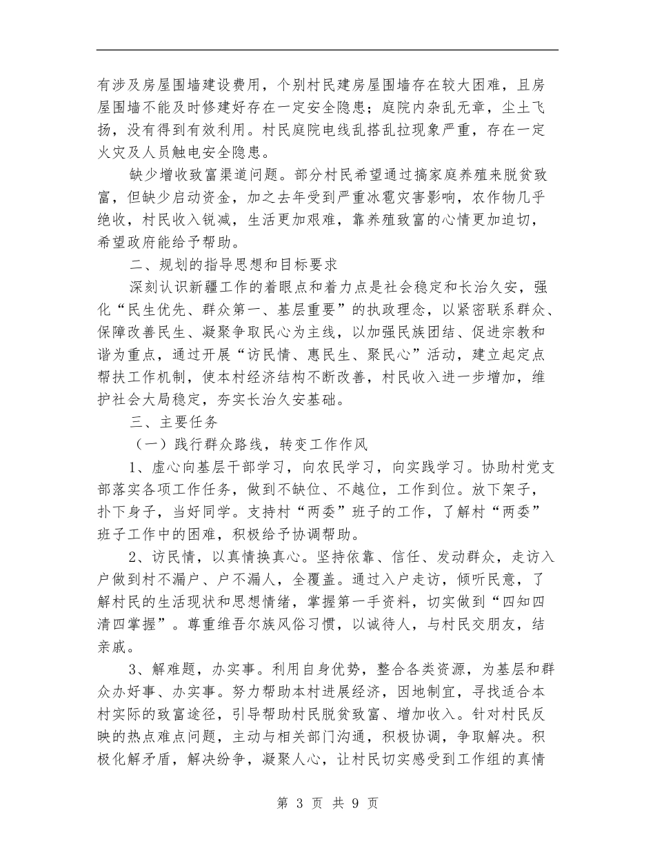 三民活动工作计划报告_第3页