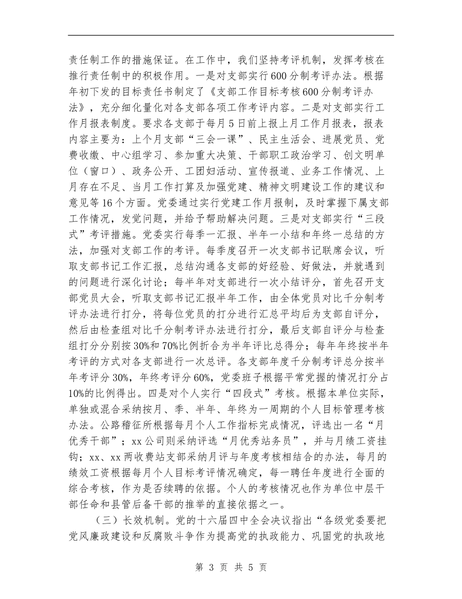 有关于县交通党委年度工作总结_第3页