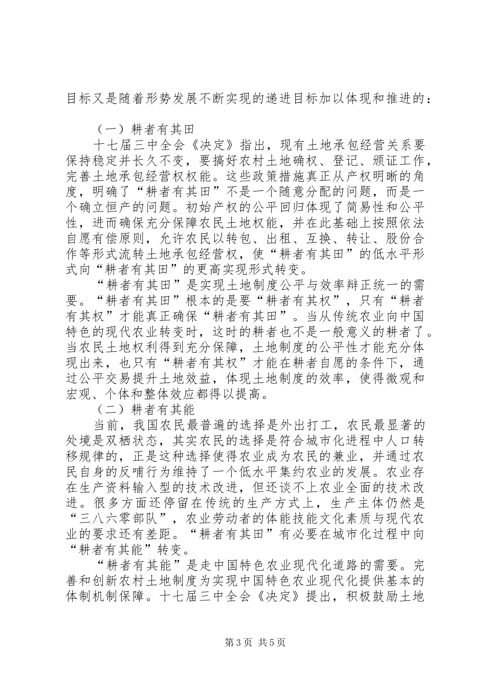 农村土地规章制度的演变特点_第3页