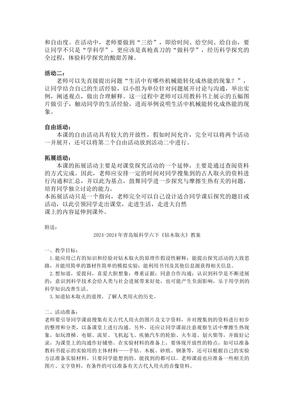 2024-2024年青岛版科学六下《钻木取火》教学教法_第2页