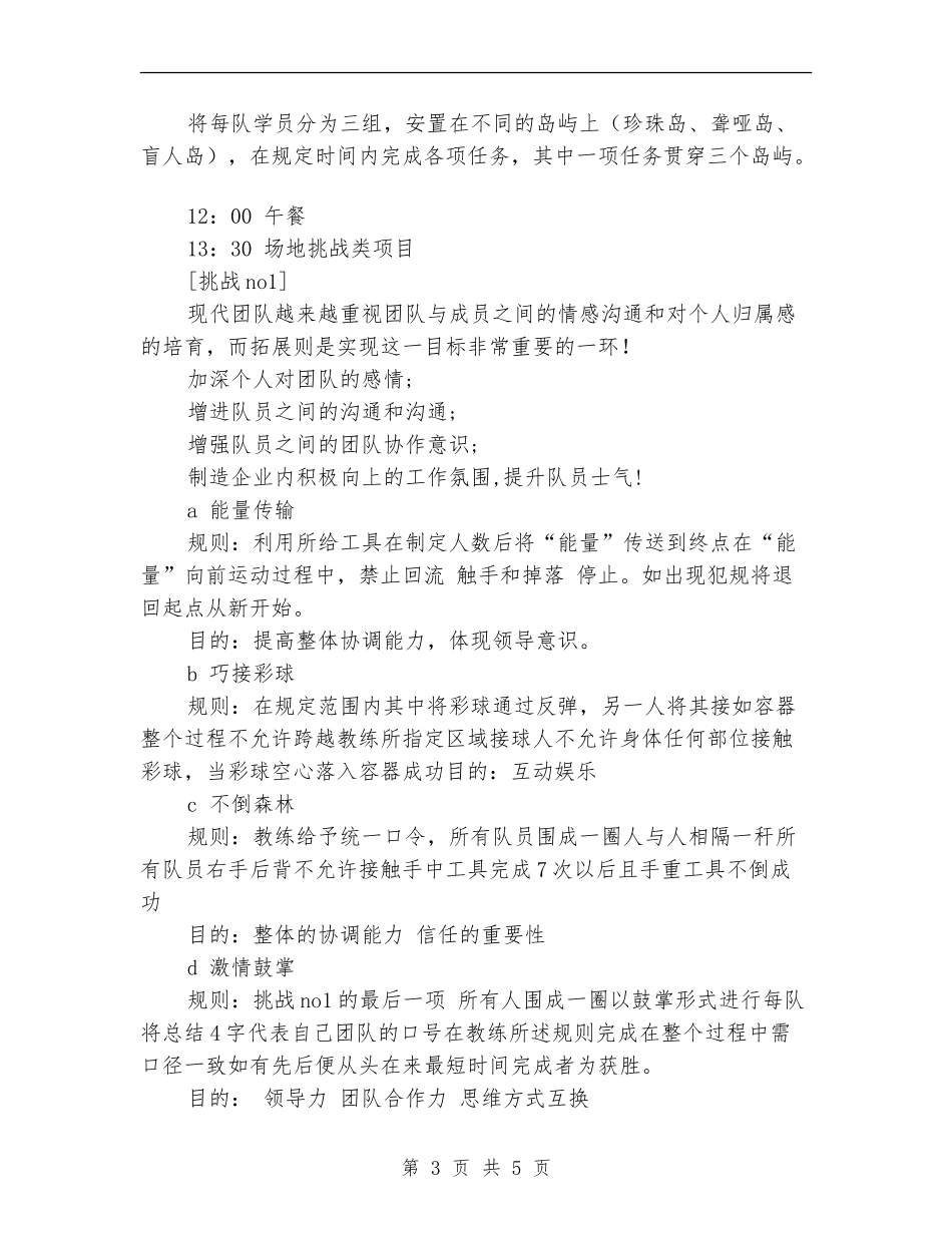 户外素质拓展培训活动方案_第3页