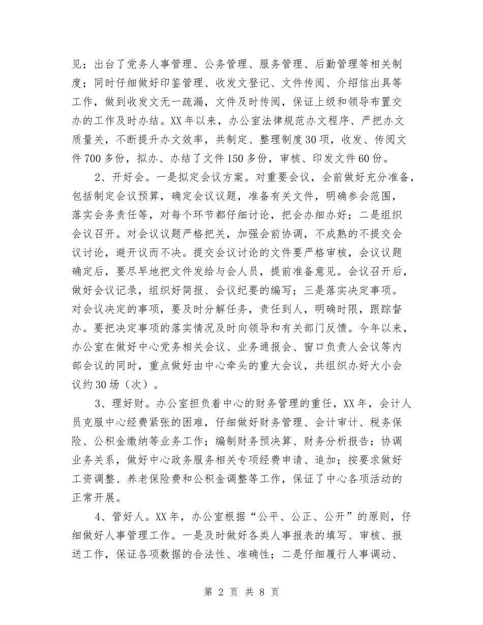 2024上半年行政服务中心办公室工作总结与2024上半年行风建设工作总结汇编_第2页