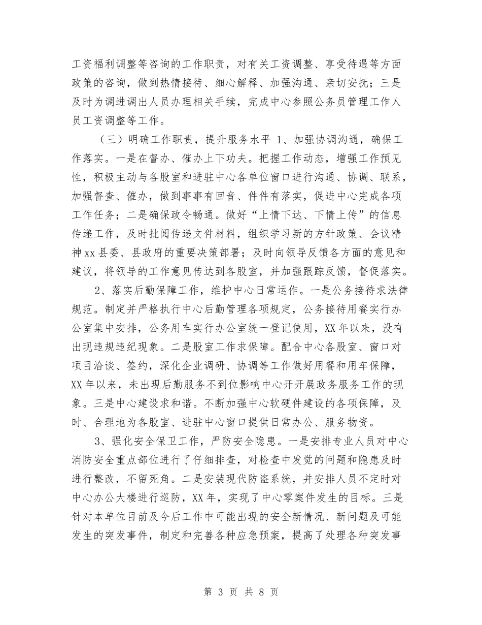 2024上半年行政服务中心办公室工作总结与2024上半年行风建设工作总结汇编_第3页