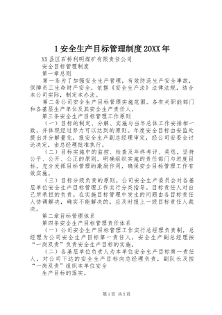 安全生产目标管理规章制度年 ()