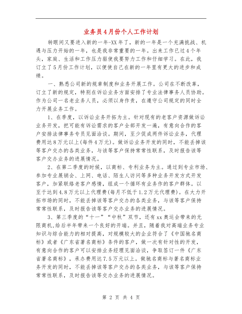 业务员4月份个人工作计划_第2页