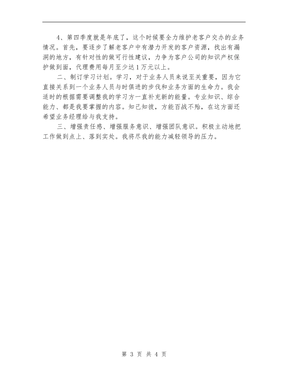 业务员4月份个人工作计划_第3页