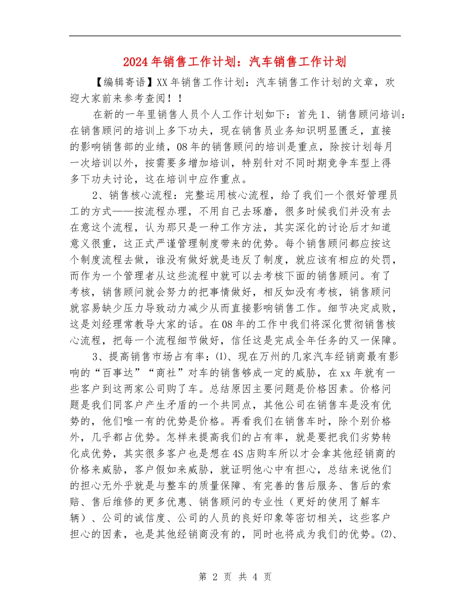 2024年销售工作计划：汽车销售工作计划_第2页