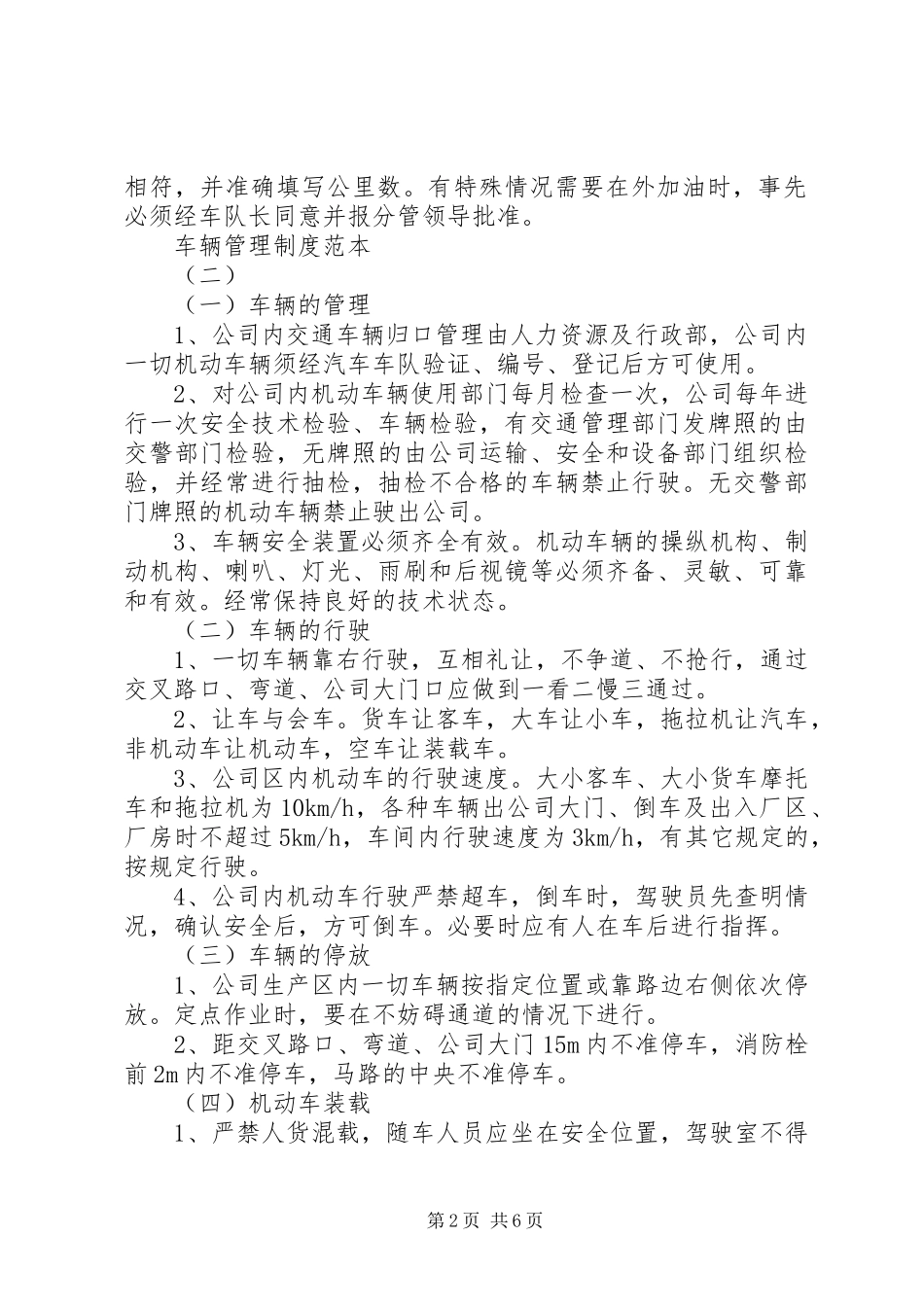车辆管理规章制度范本 _第2页